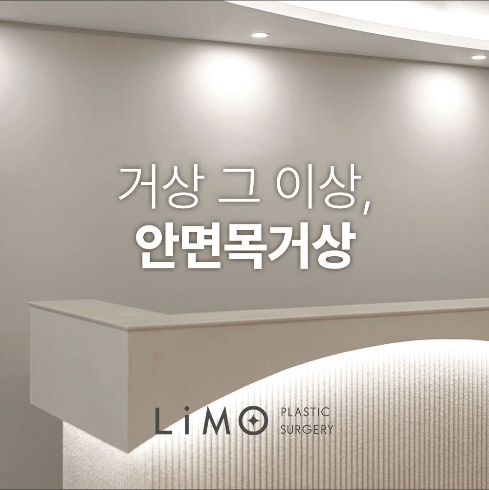 리모성형외과 안내