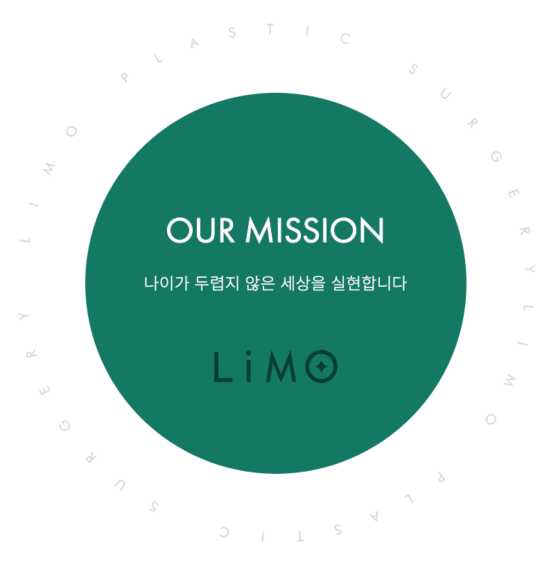 리모성형외과 미션
